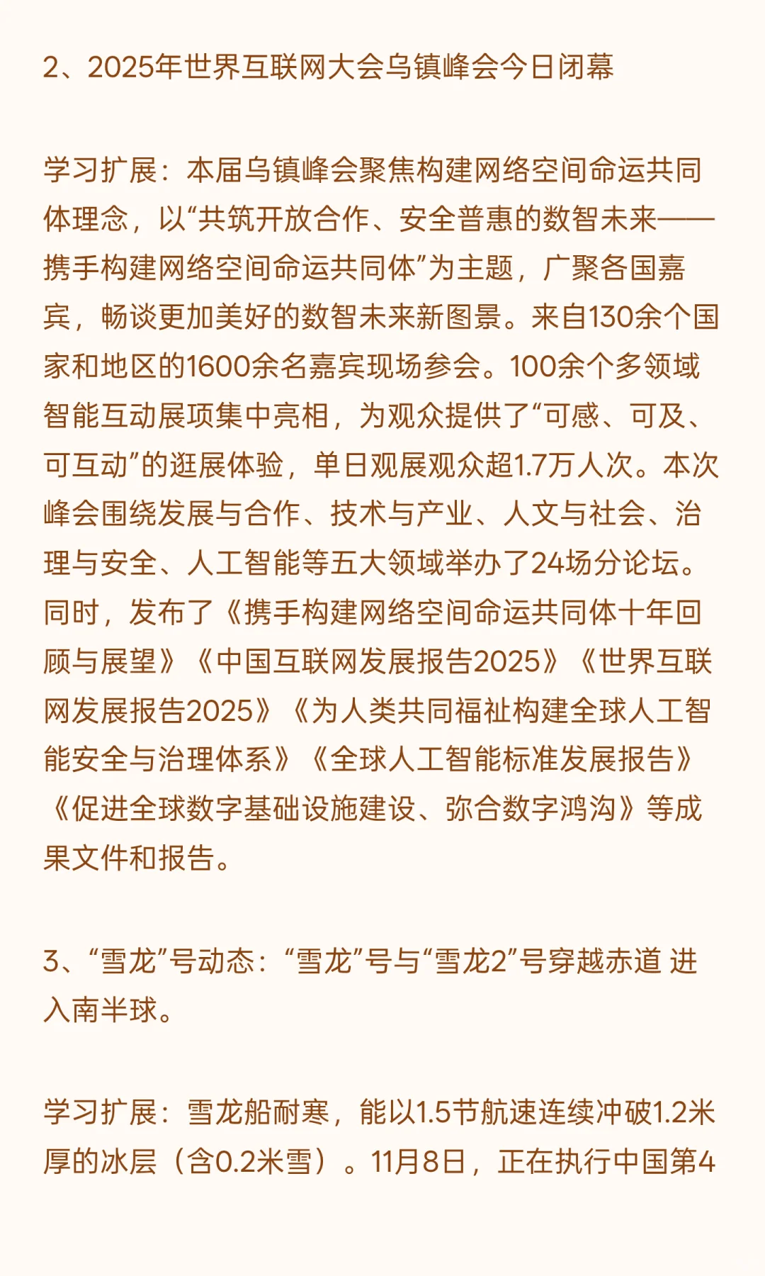 2025年11月9日新闻联播主要内容学习