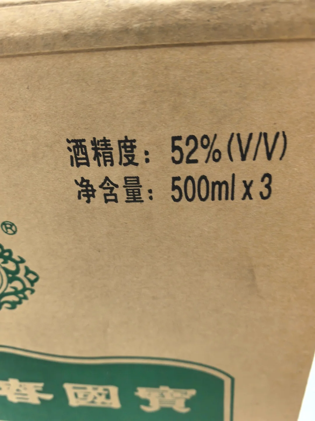 稀缺货[强][强][强] 2002年剑南春国宝熊猫