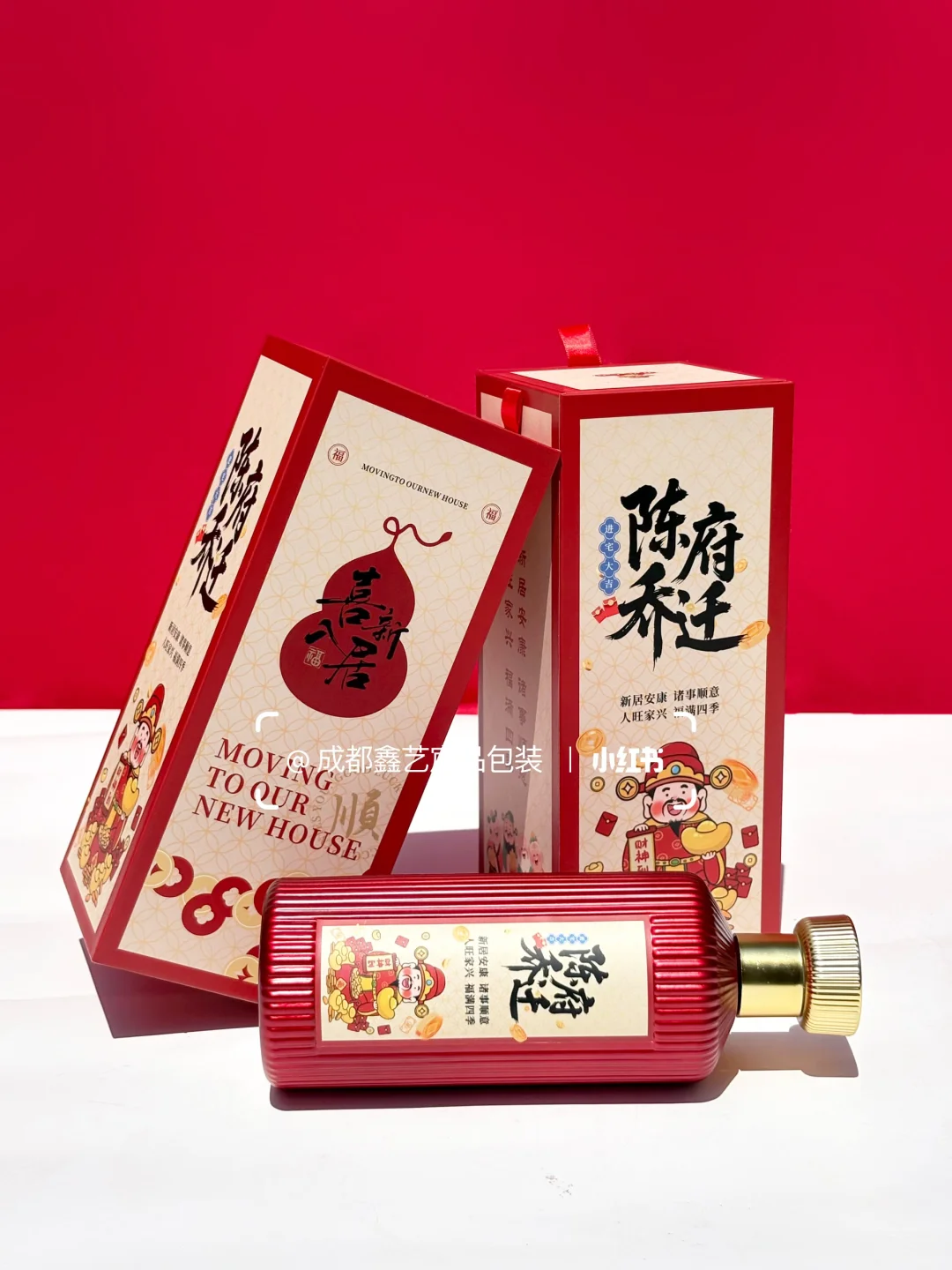 新房乔迁仪式感——定制酒包装❗️