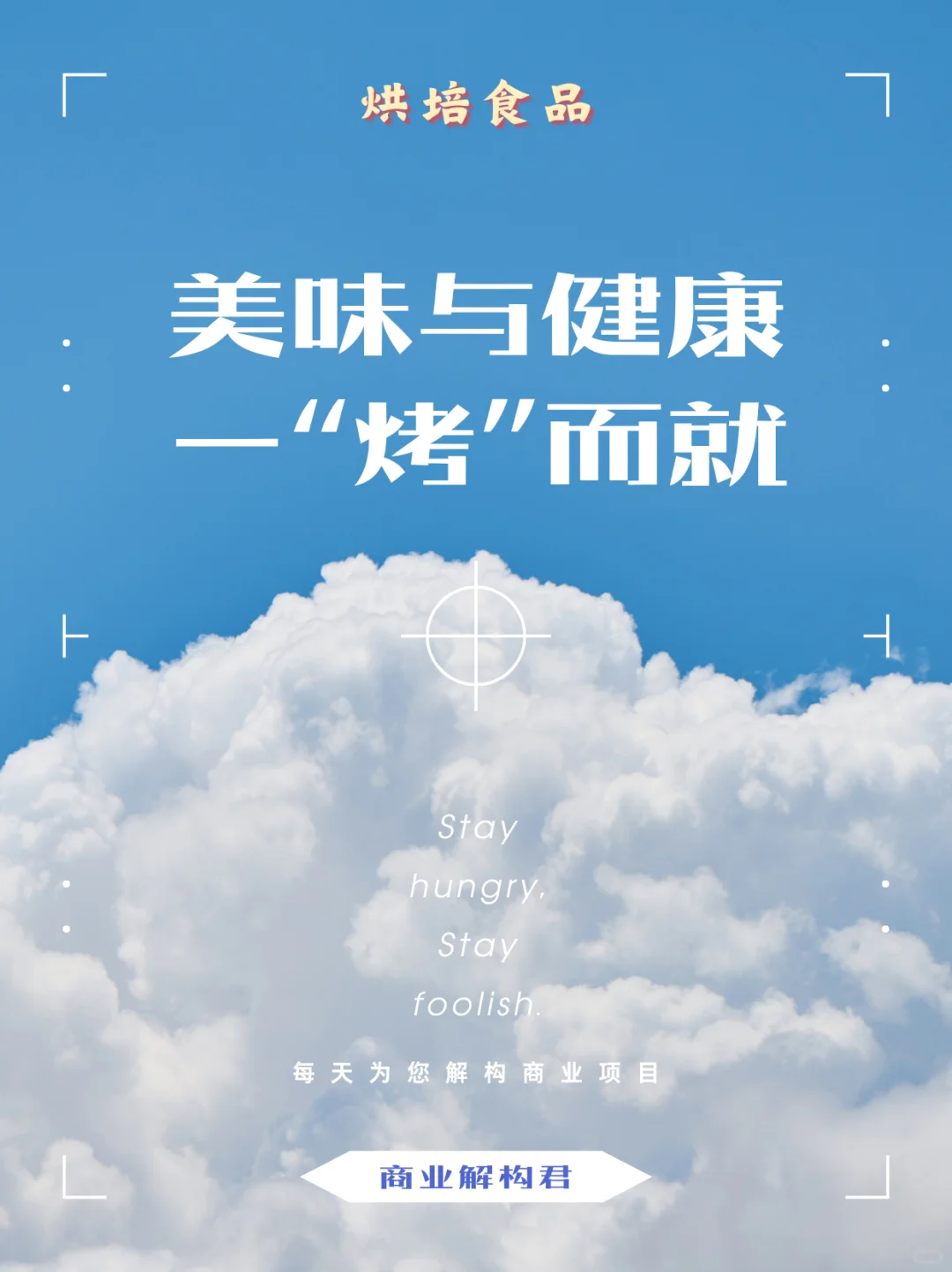 3分钟看懂一个行业：烘培食品