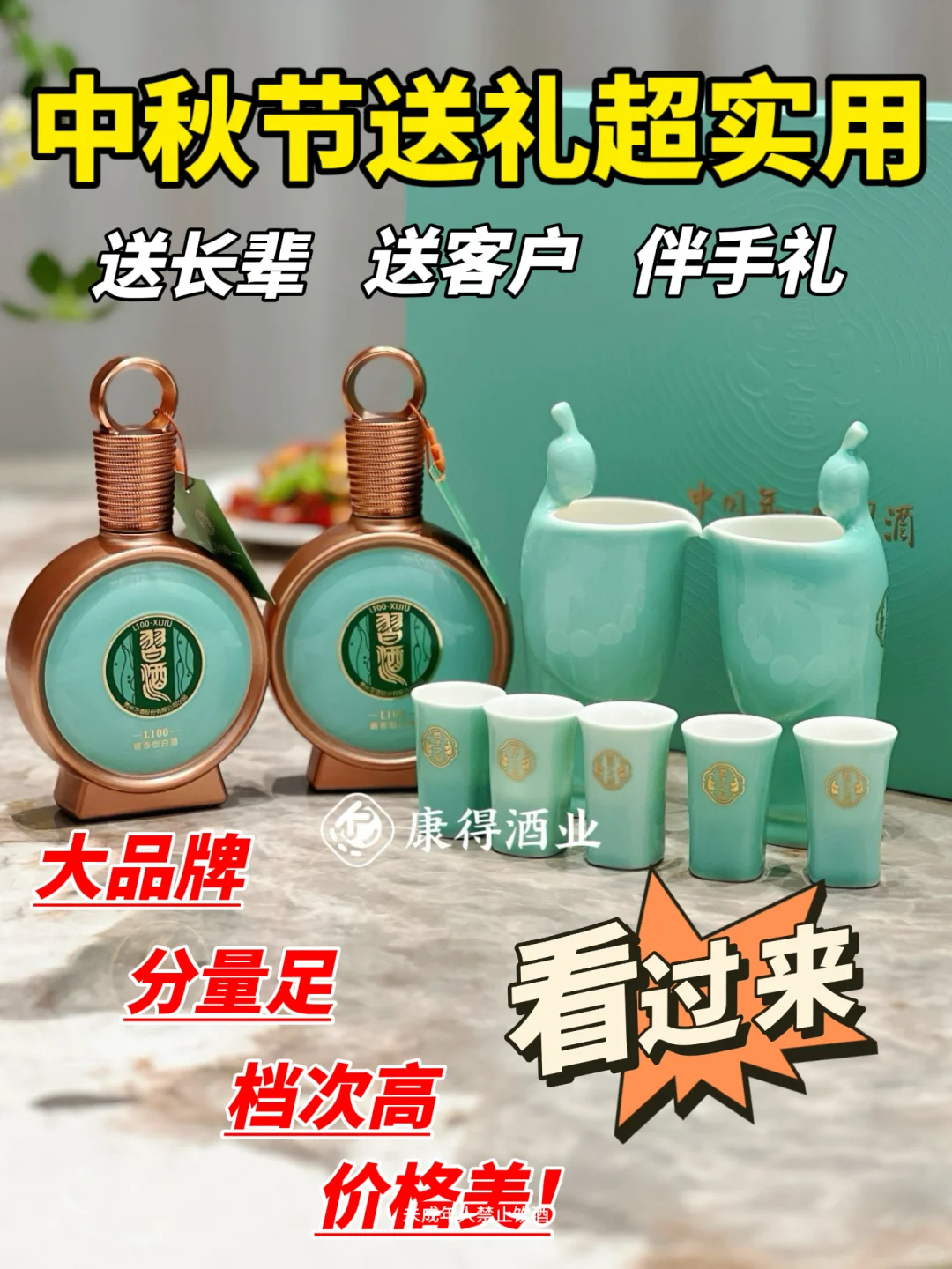 回购第三次的白酒礼盒！中秋节送礼狠狠拿捏