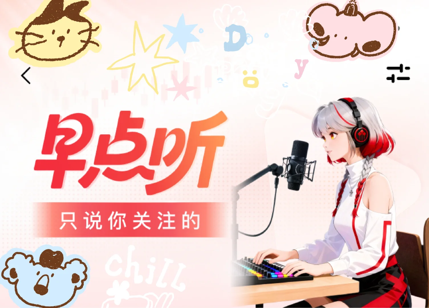 晨起“听”准规划方向