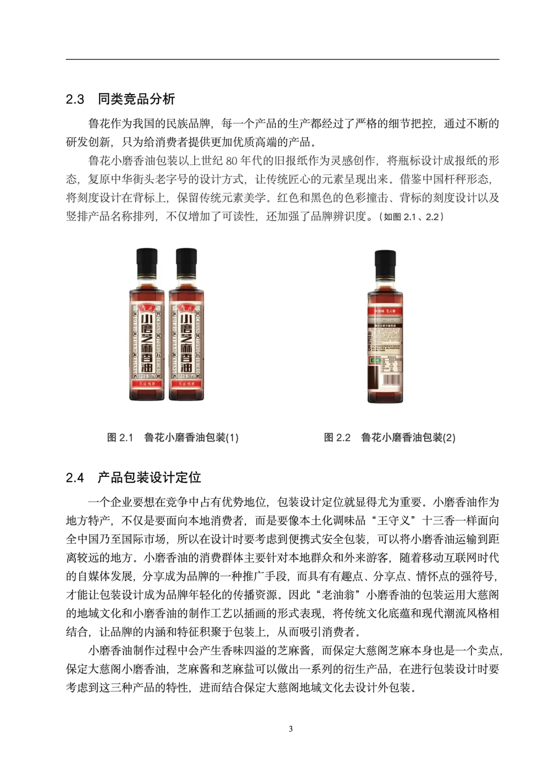 导：这才是我喜欢的视觉传达专业初稿啊！