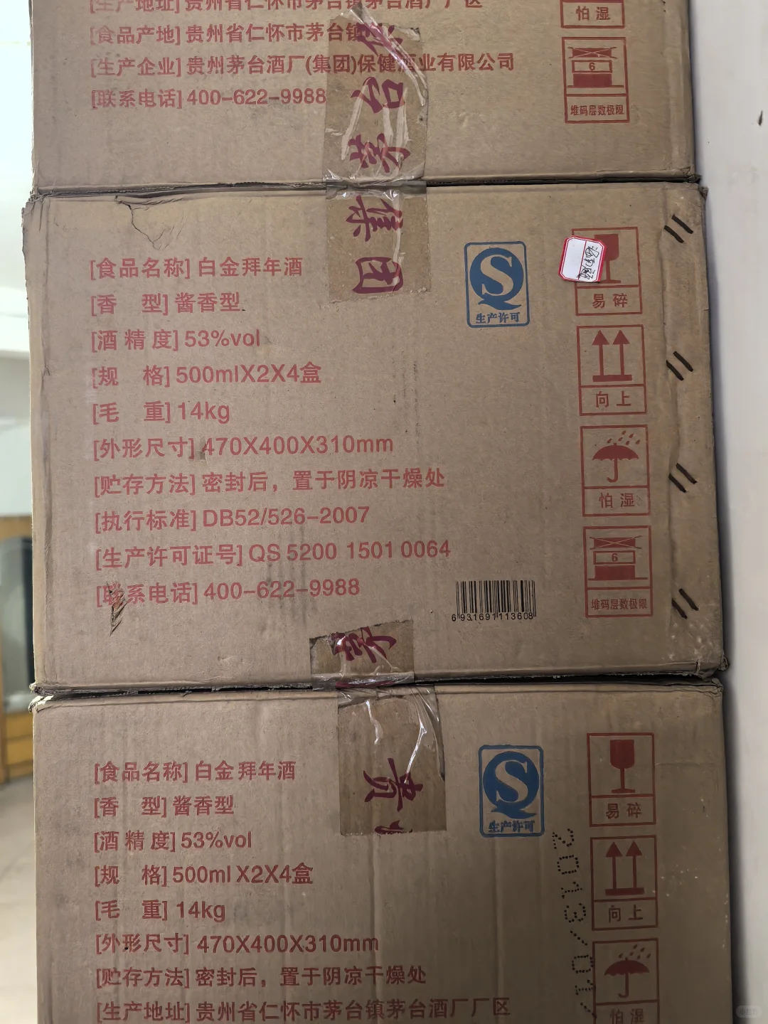 2013年·白金拜年酒；茅台集团老酒