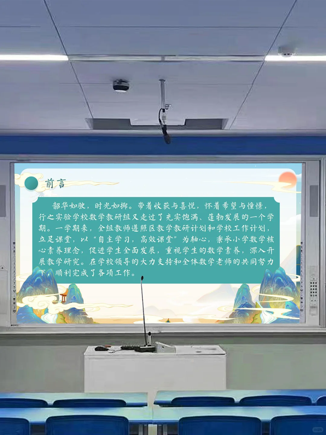 24-25年教务处工作总结?高效自主