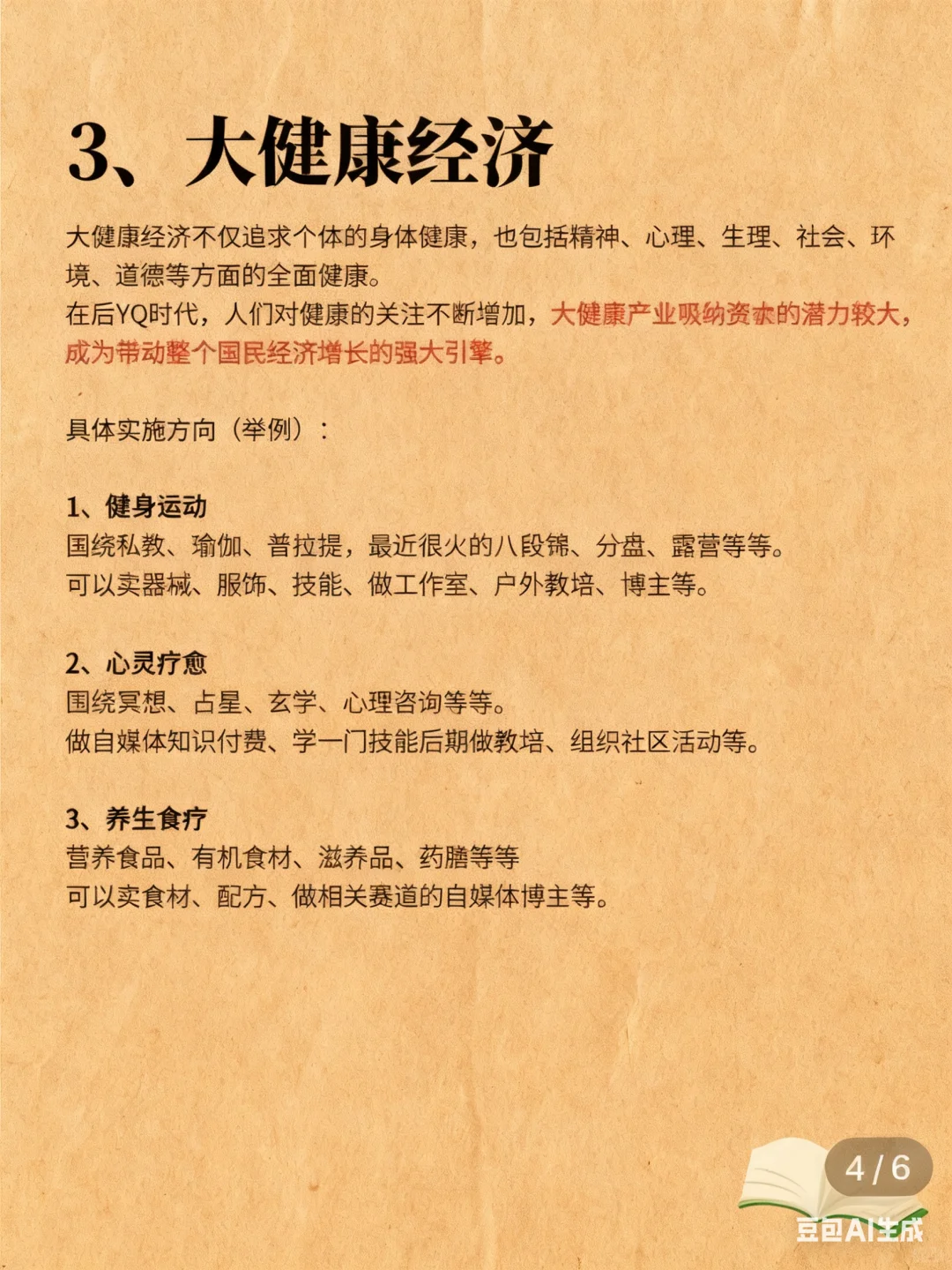 听好了，未来5年吃香的5个赛道！