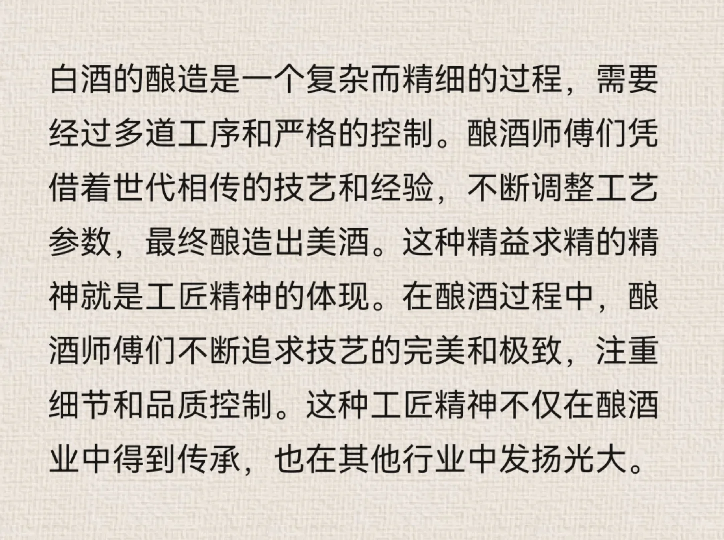 白酒的酿造文化：工匠精神的体现