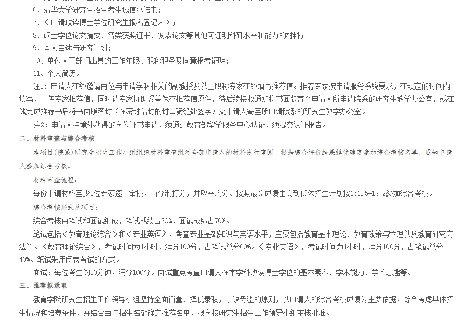 清华大学教育学院2026年招收教育博士