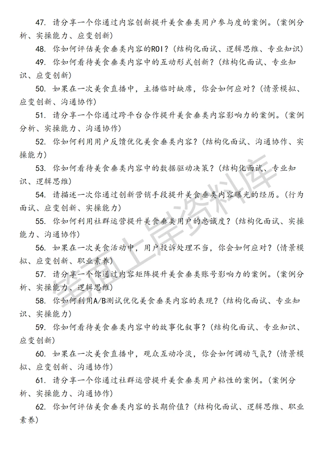 潮流生活生活美食垂运营面试真题