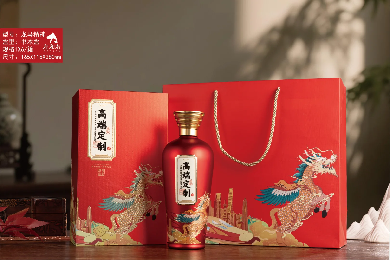 龙马精神白酒包装礼盒