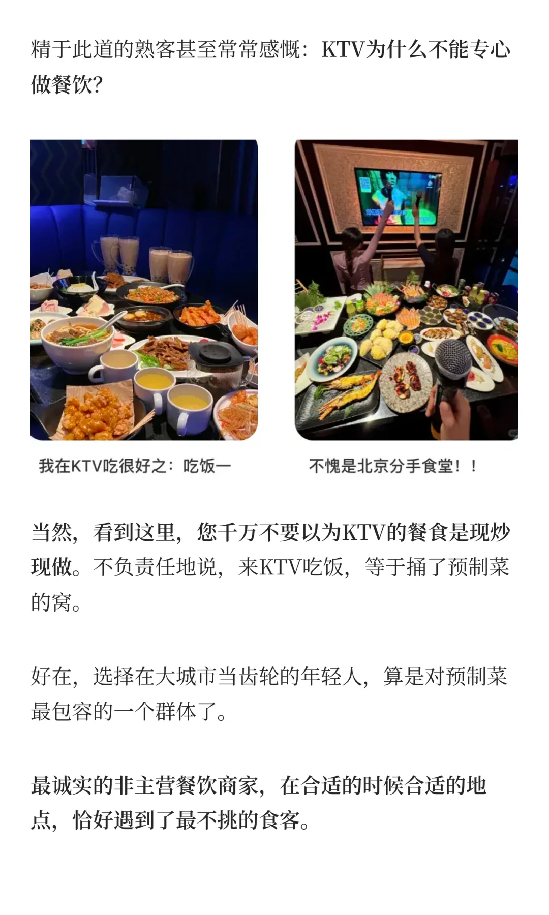 KTV，成了多少城市的「必吃榜」？