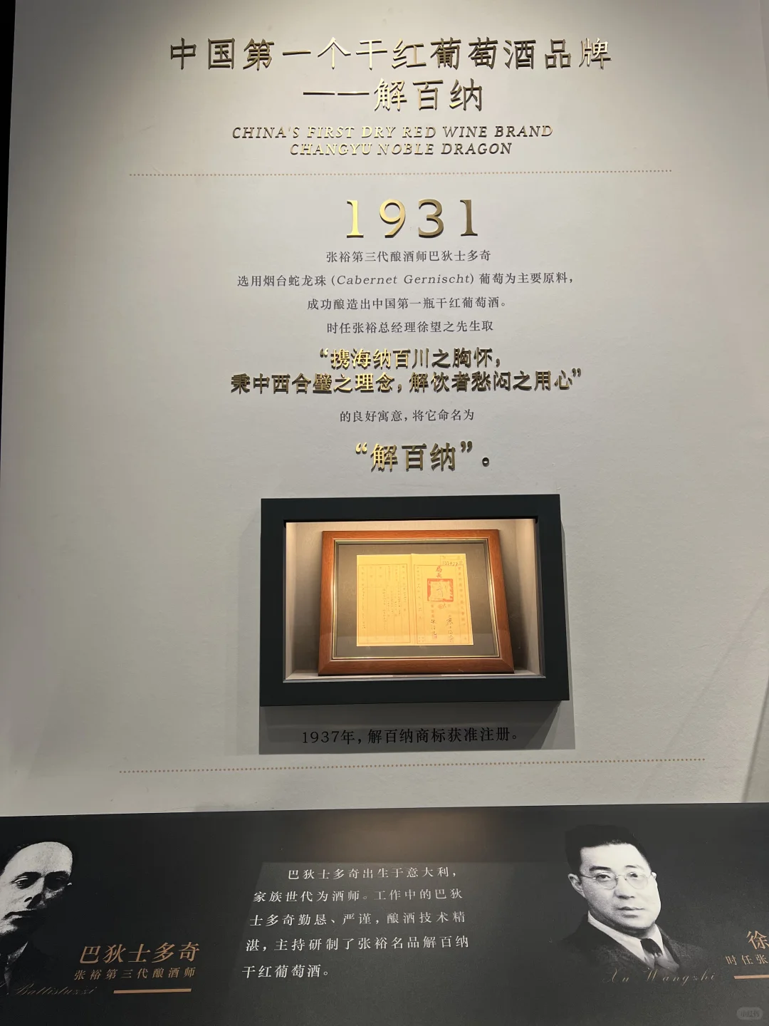 走进烟台张裕酒文化博物馆