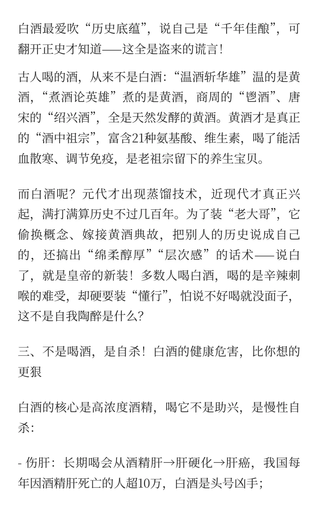 炸锅了！白酒3大骗局被扒光：年耗3000万吨