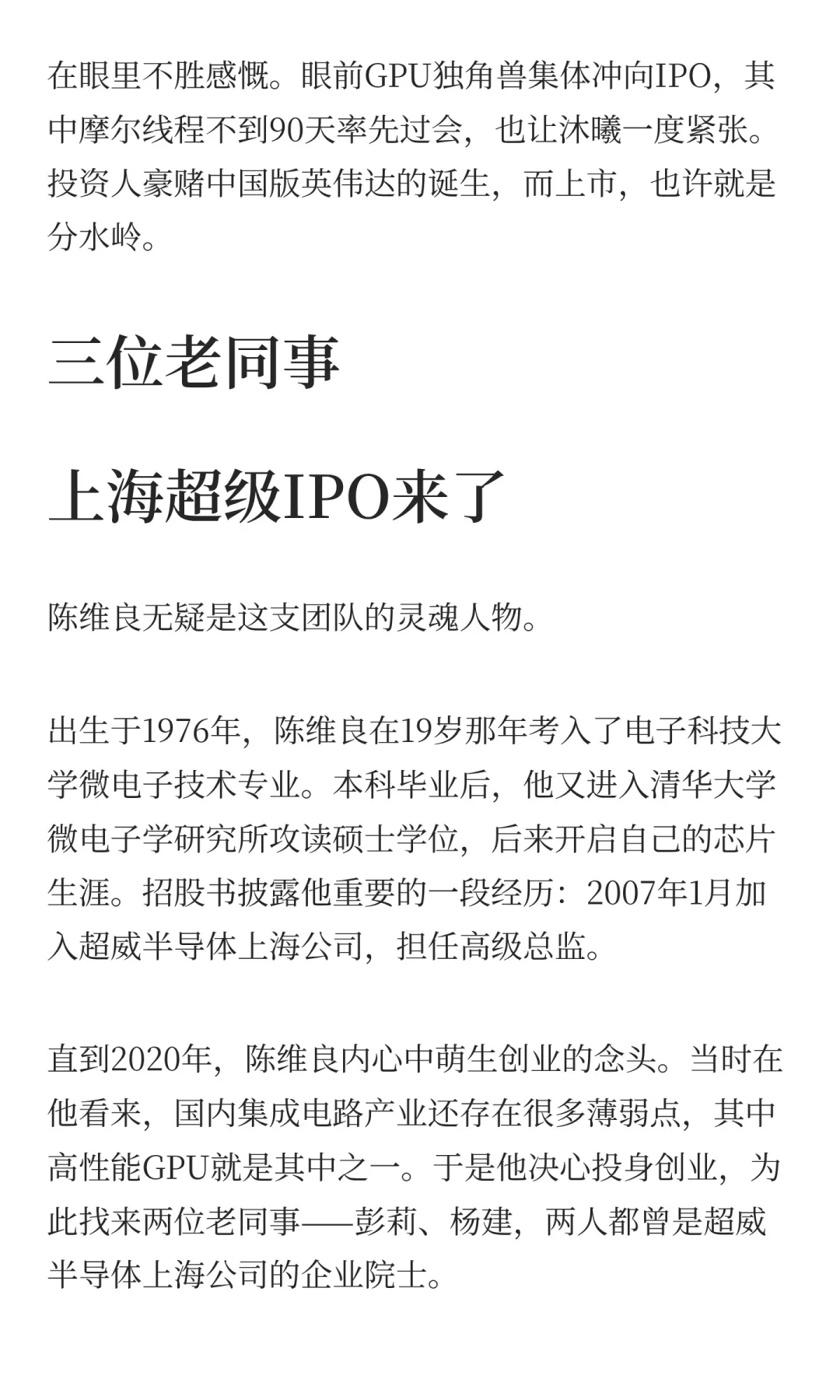 三位老同事联手，上海超级IPO来了