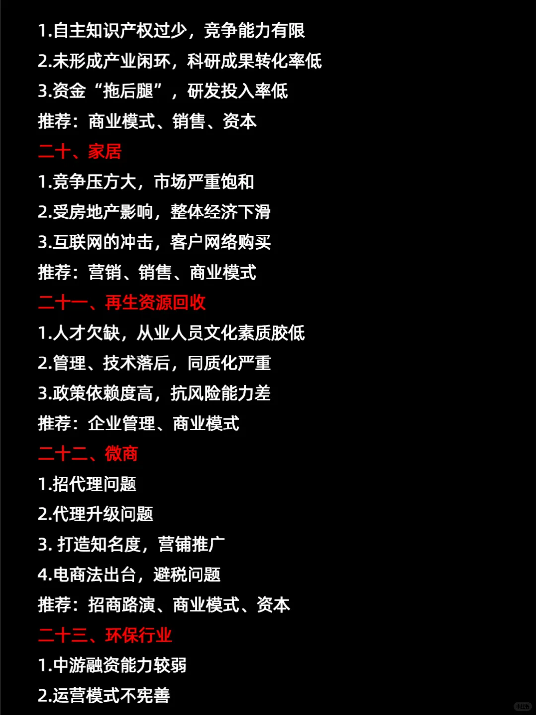 各行业痛点分析