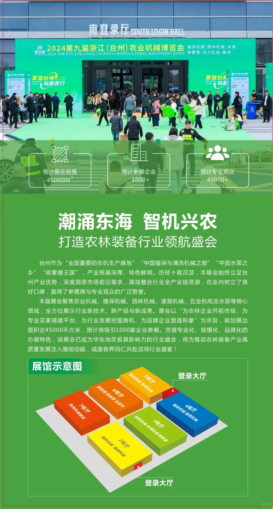 台球农业机械博览会线上门票免费派送中～