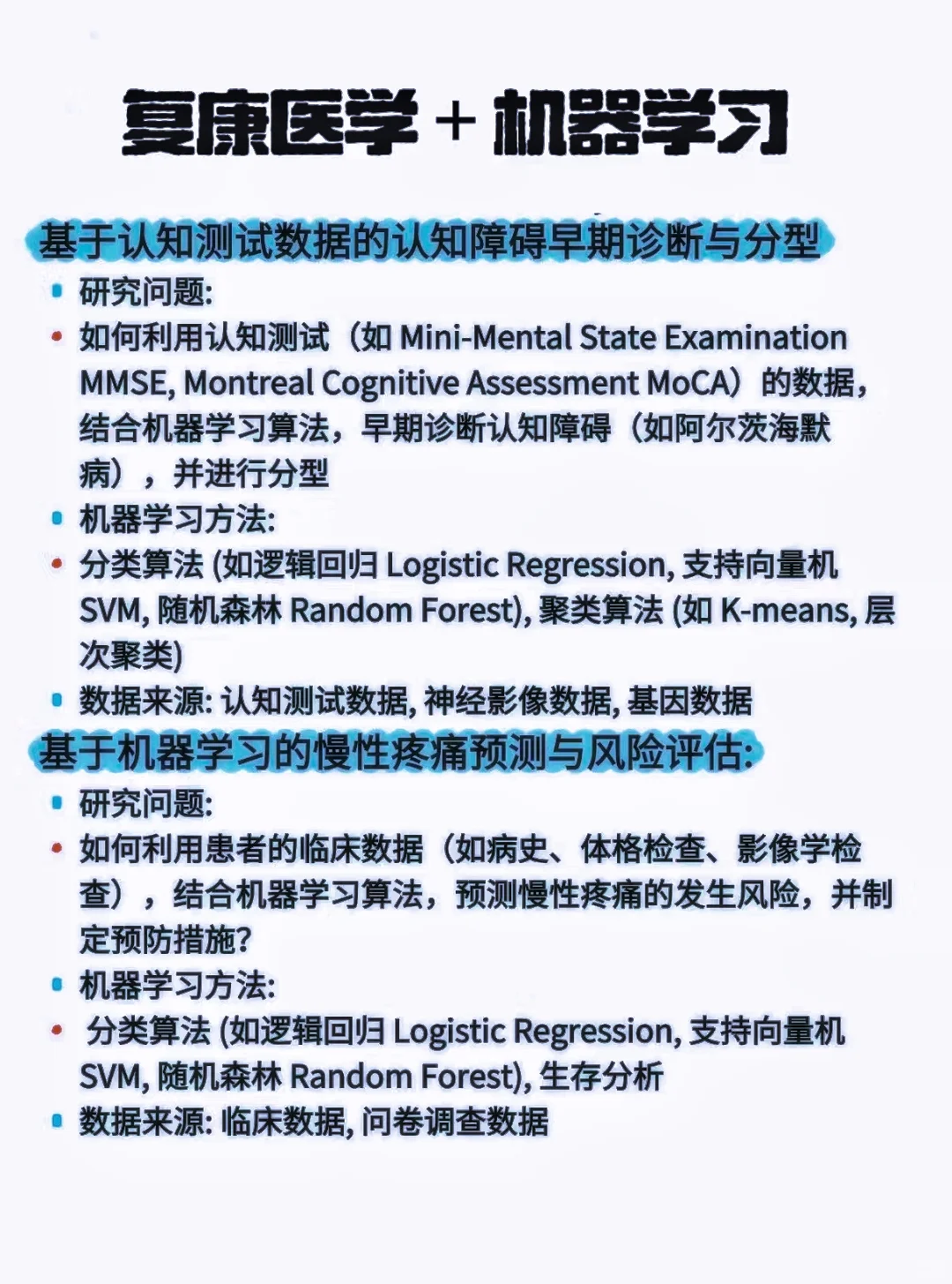 突然发现：康复医学＋人工智能简直就是王炸