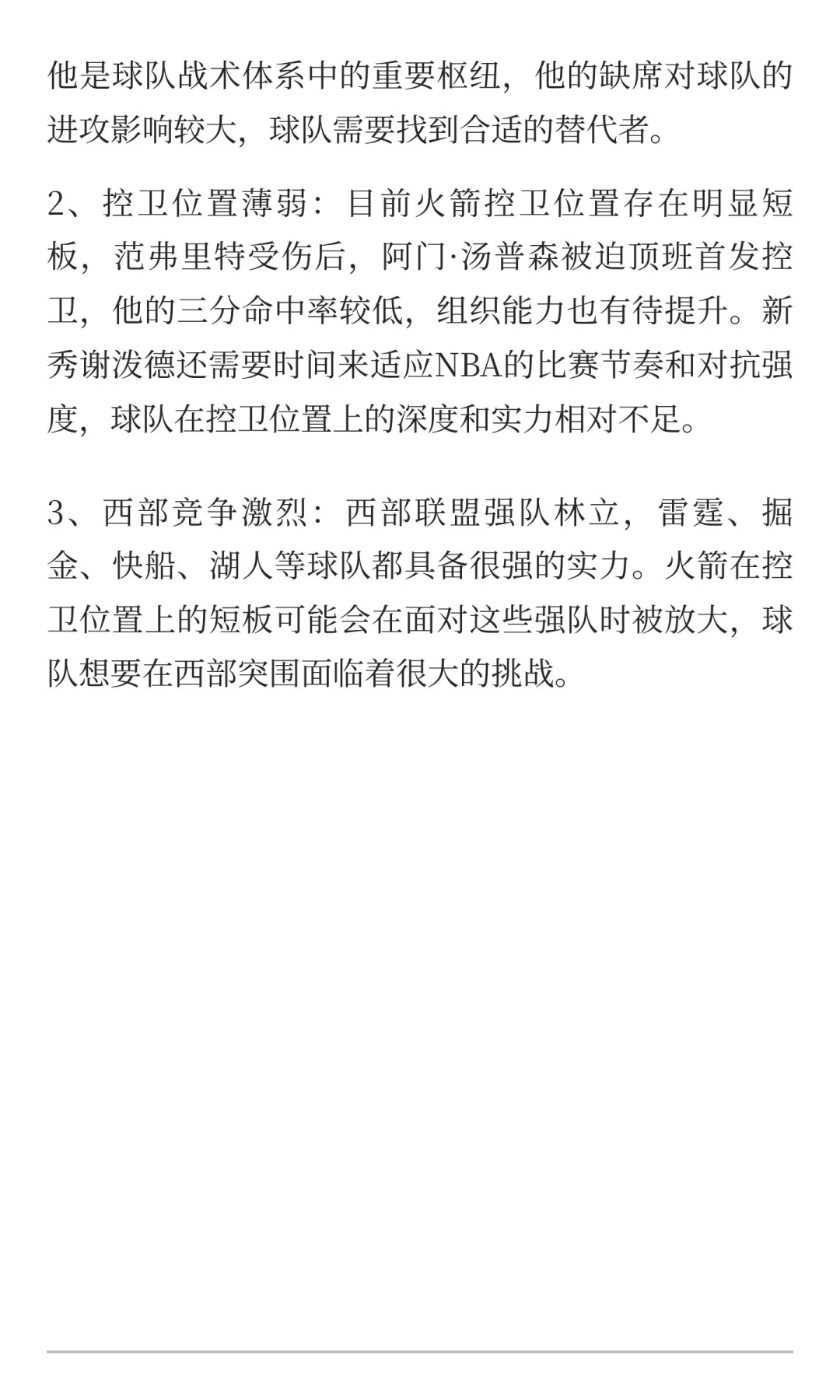 火箭队的未来发展前景怎么样？