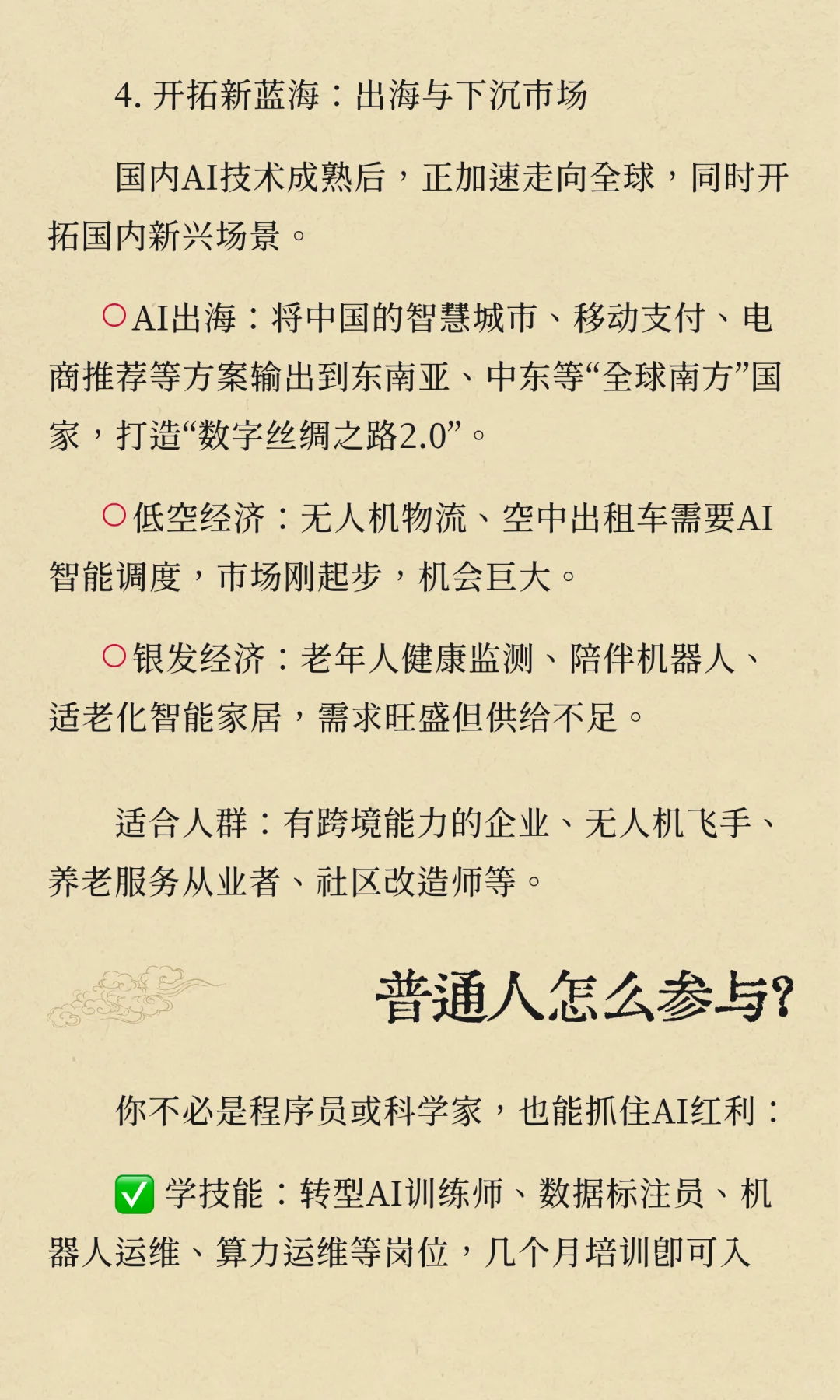 十五五风口已至！普通人如何抓住AI赚钱新机