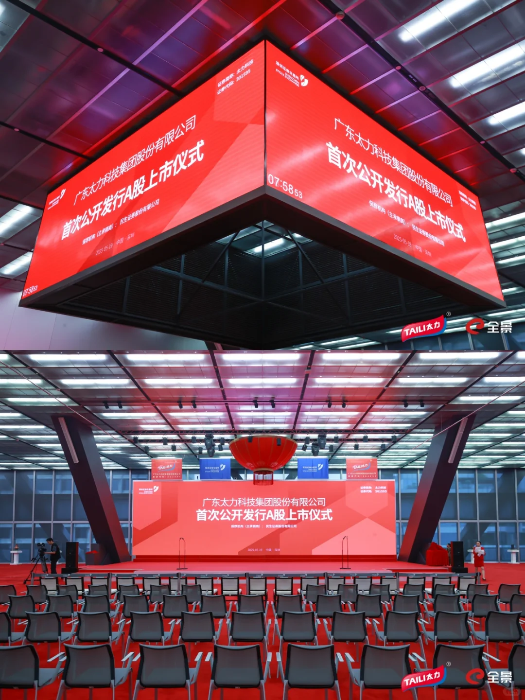 太力科技正式登陆深交所A股创业板