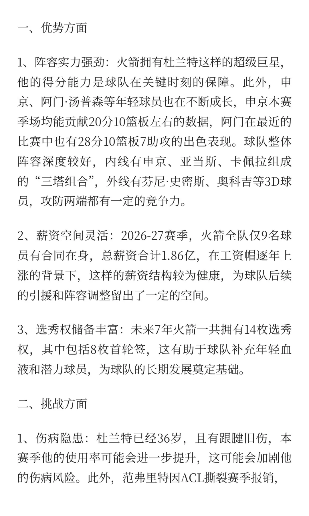 火箭队的未来发展前景怎么样？