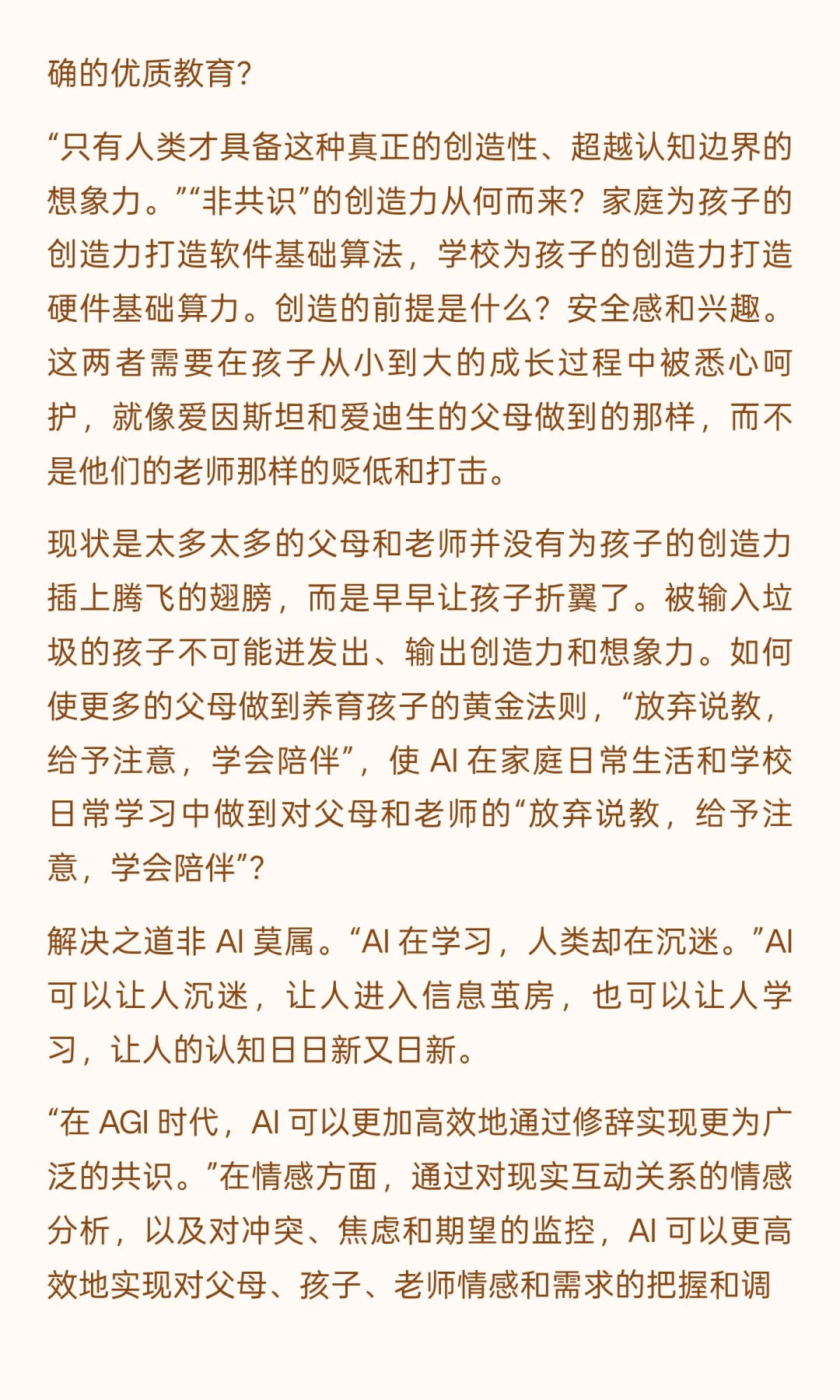 我把清华刘嘉的通用人工智能改编为育儿宝典