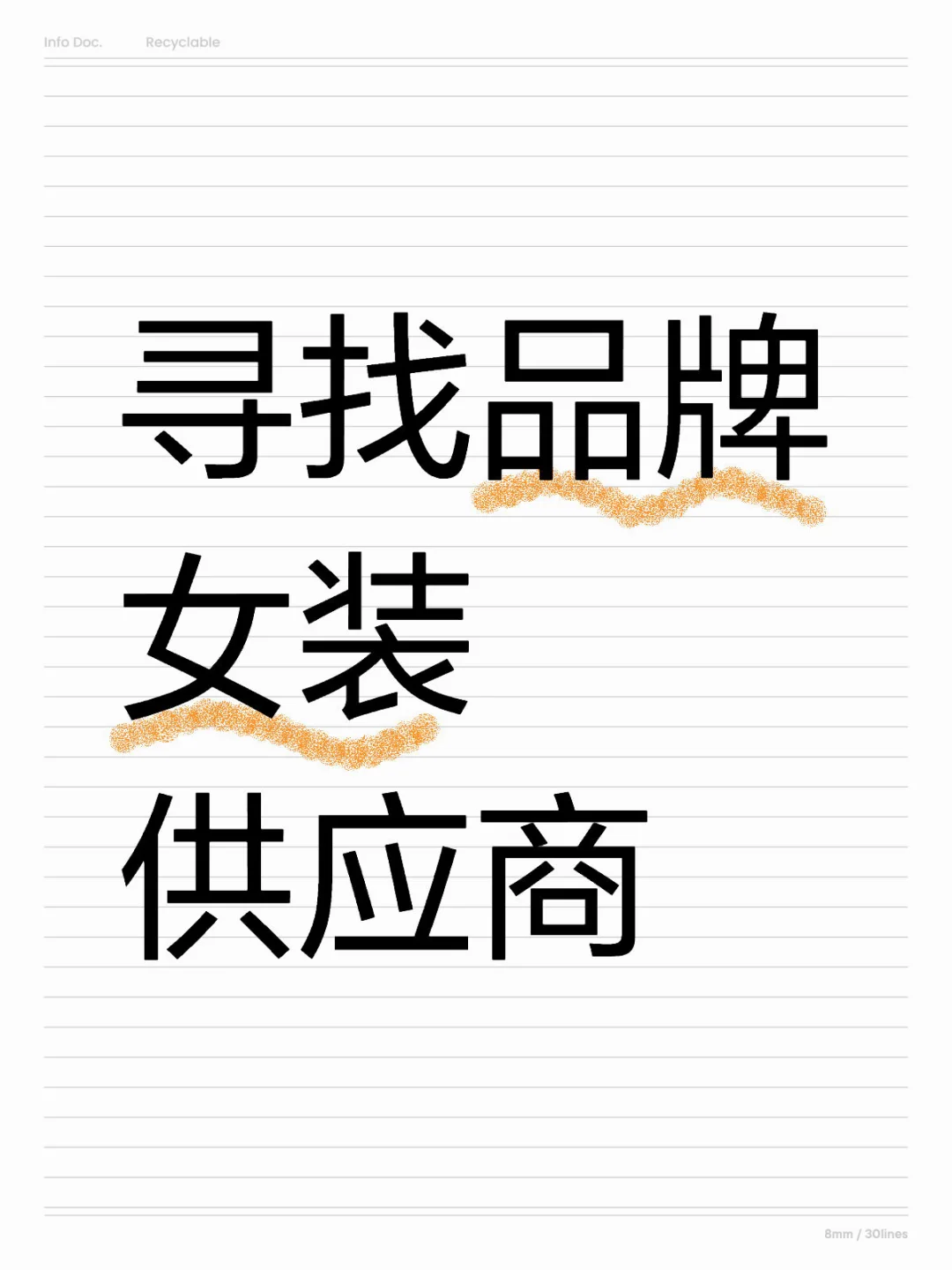 有没有品牌女装供应商