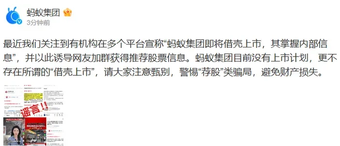 蚂蚁集团不上市了