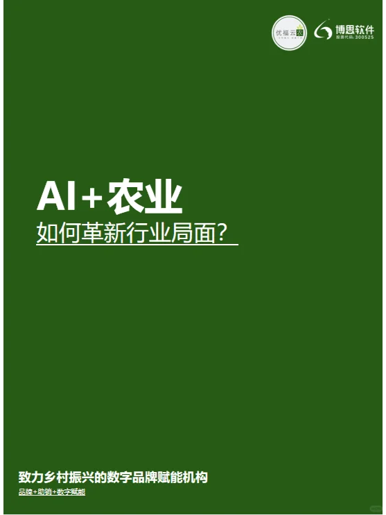 AI+农业 如何革新行业局面？