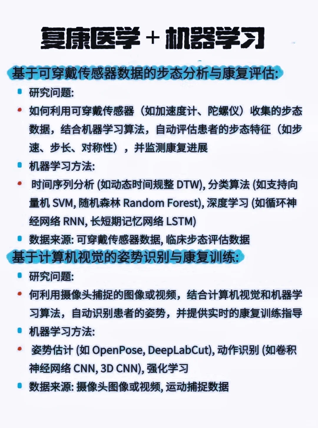 突然发现：康复医学＋人工智能简直就是王炸
