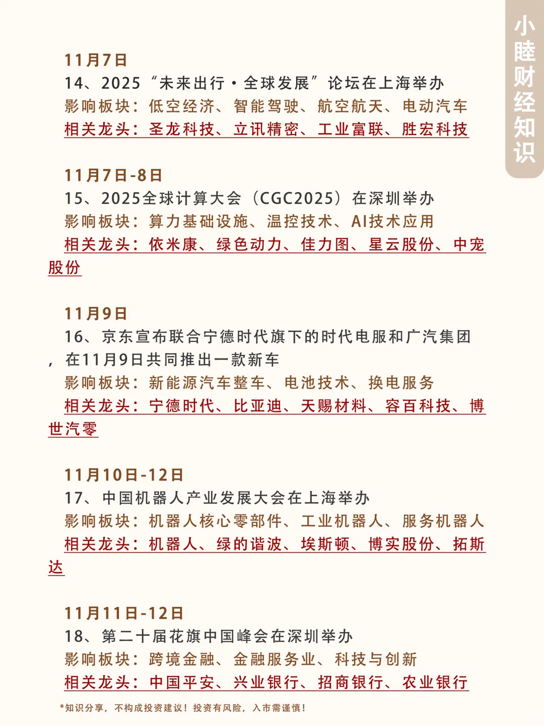 11月A股大事前瞻