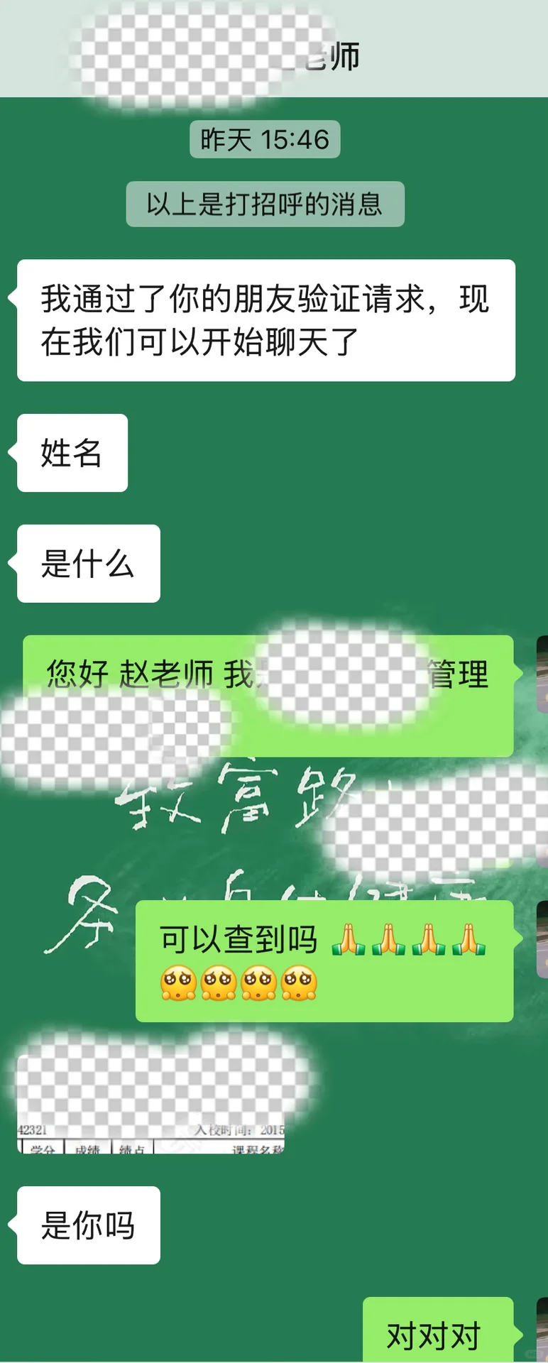 母校，我的神！