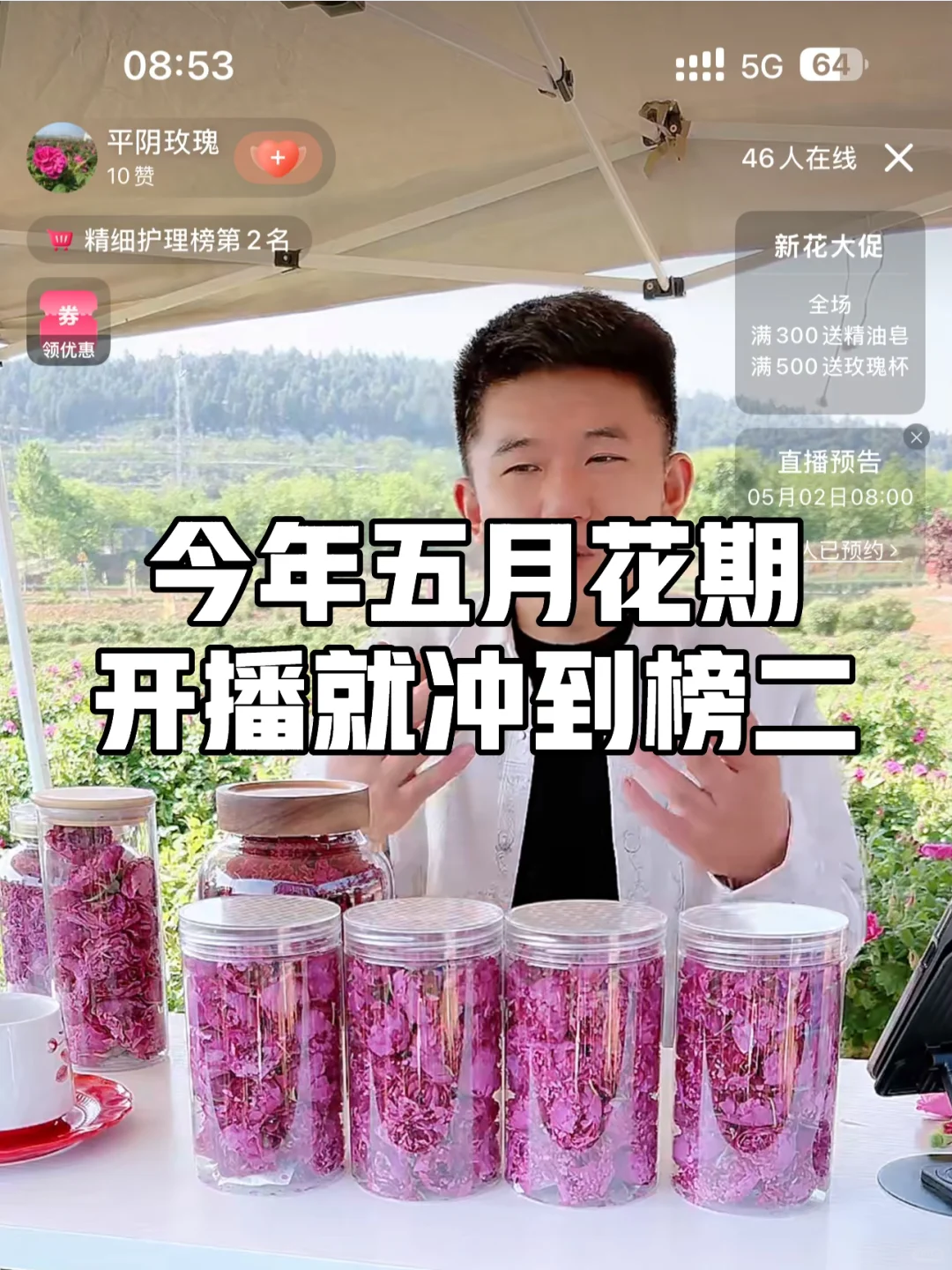 平阴玫瑰店主，从0到月销70万用了4年