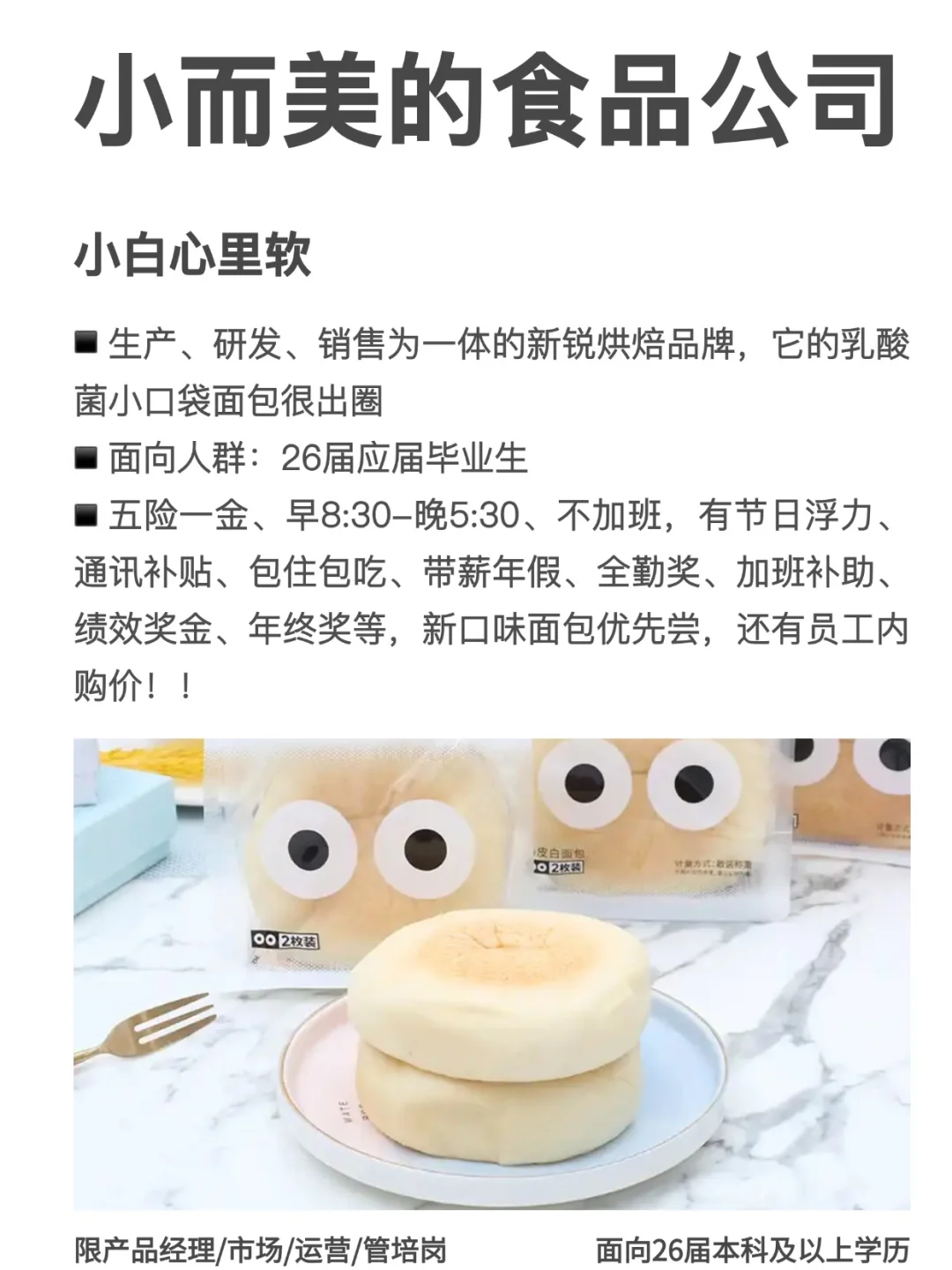 小而美的食品公司【运营岗】