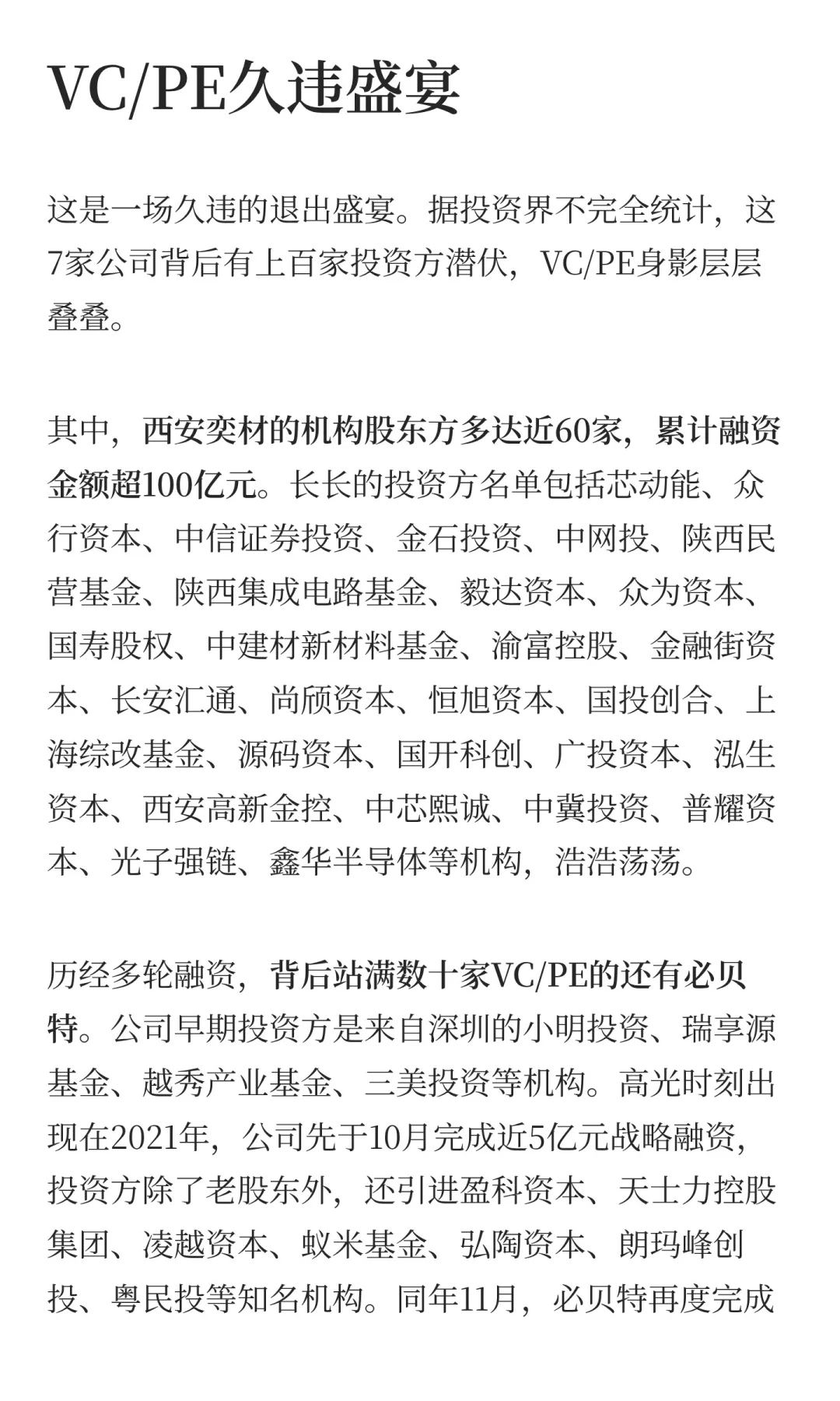 今天，7个IPO集体敲钟