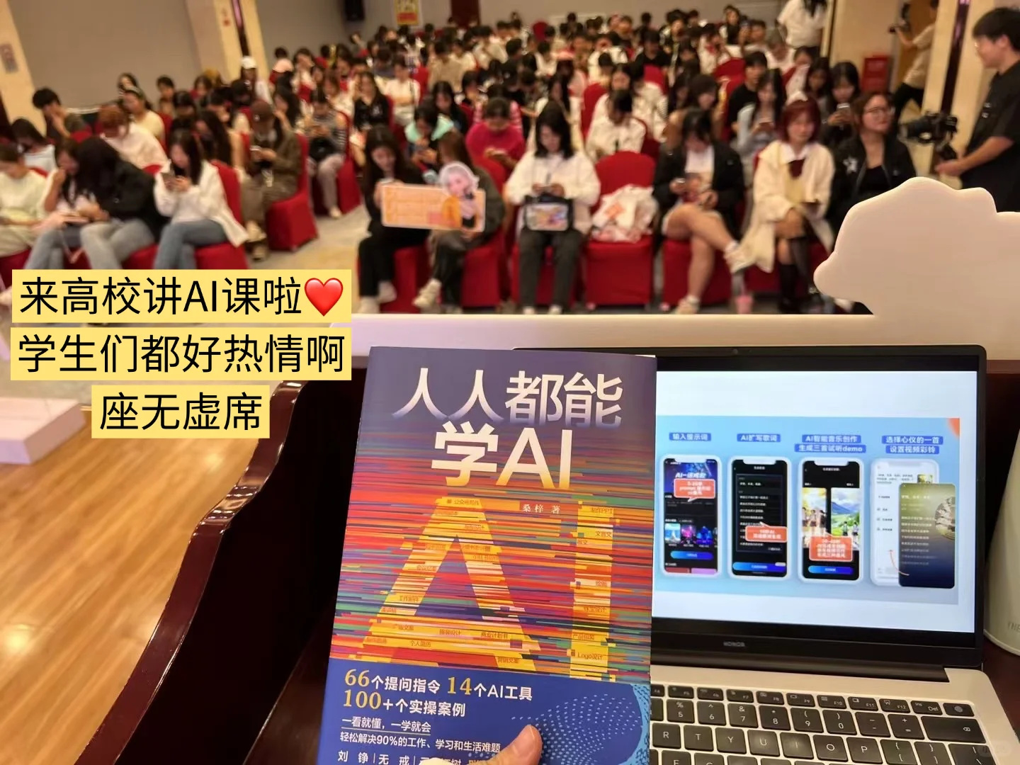 好多企业找我做AI培训啊!！