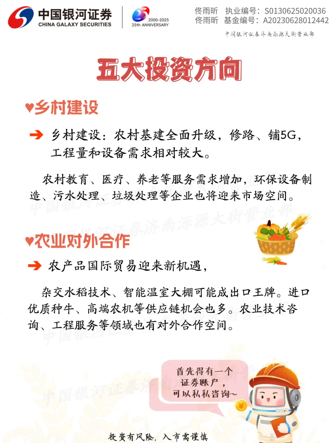 农业板块的黄金机会来了？??