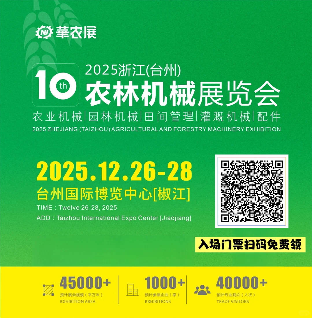 台球农业机械博览会线上门票免费派送中～