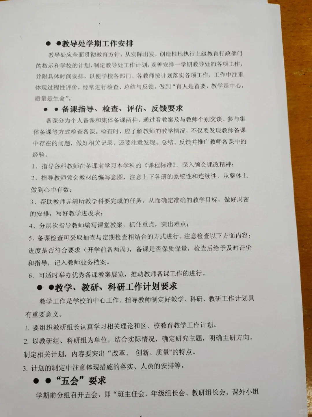 教务主任必备⭐的工作手册