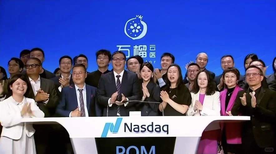 我们上纳斯达克啦