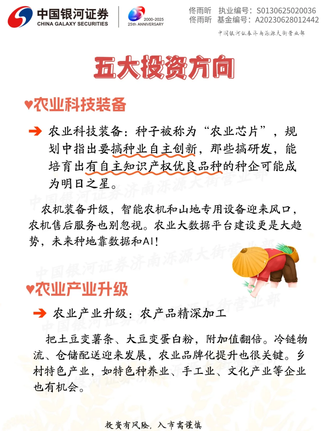 农业板块的黄金机会来了？??