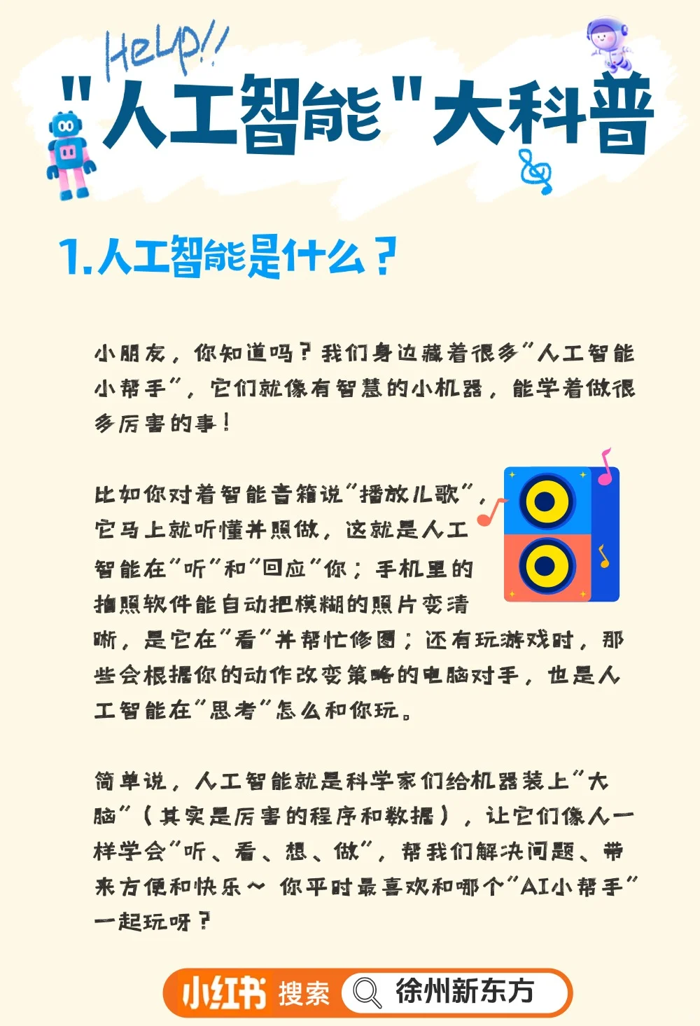 ?科幻世界丨人工智能大科普