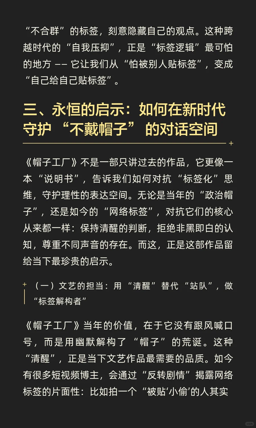 《帽子工厂》：48年后我们为何仍在警惕 ？