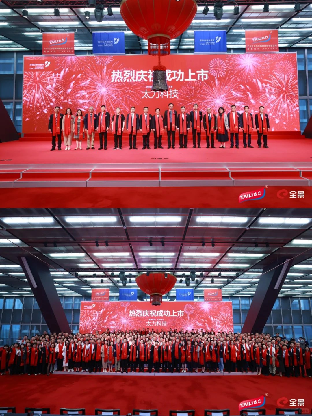 太力科技正式登陆深交所A股创业板