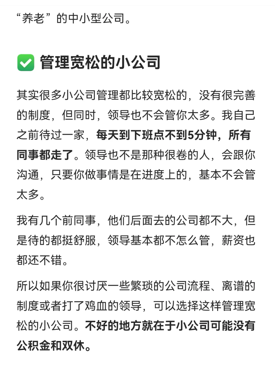 别迷恋大厂，去中小厂可能更舒服！