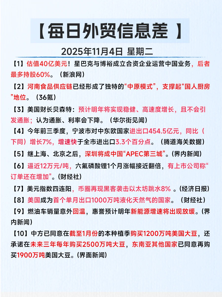 今日信息差 | 11月4日 | 一起看世界?