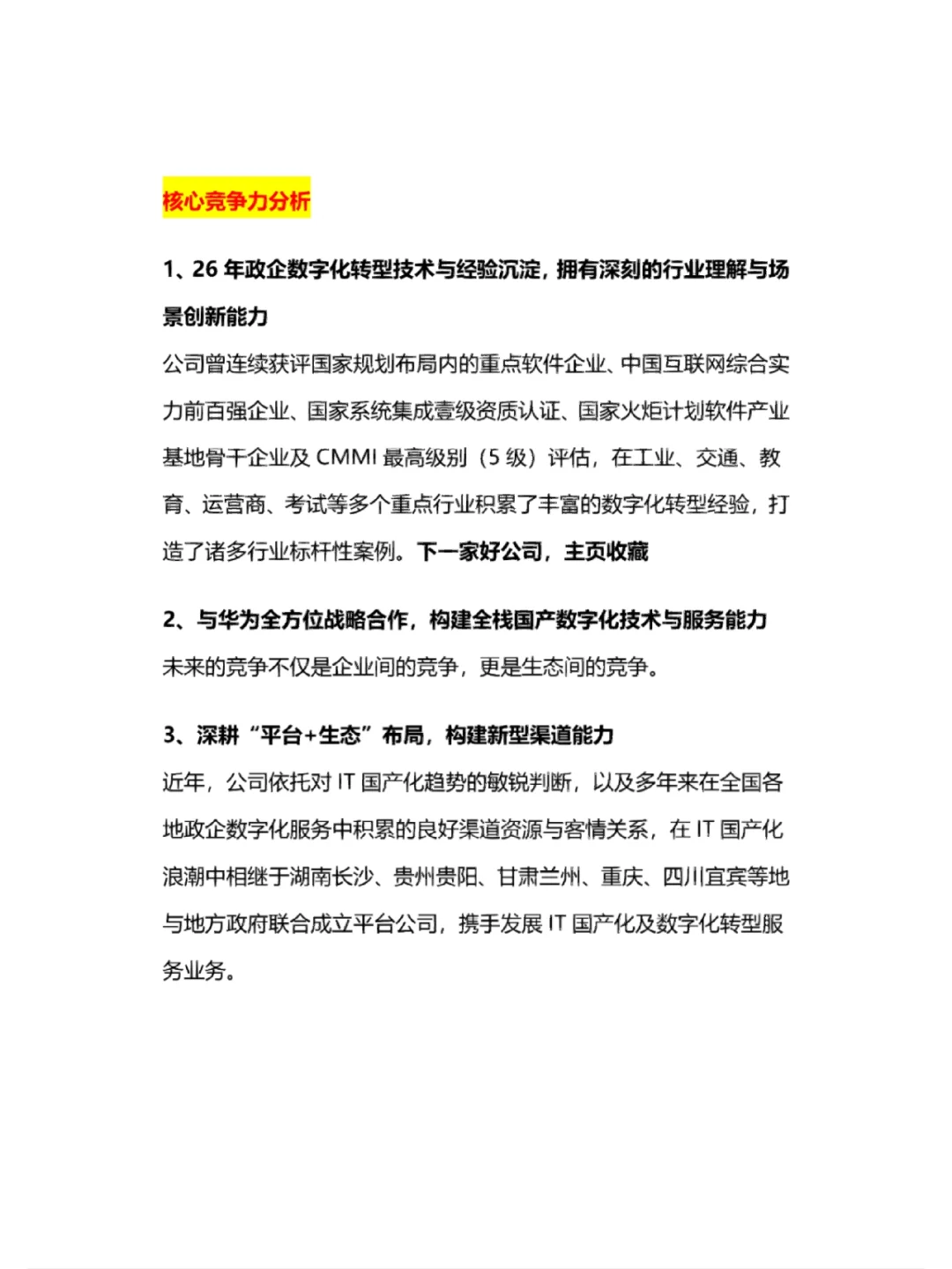 每天了解一家上市公司