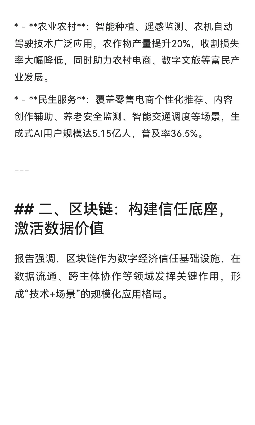 人工智能，区块链，量子技术赋能全领域