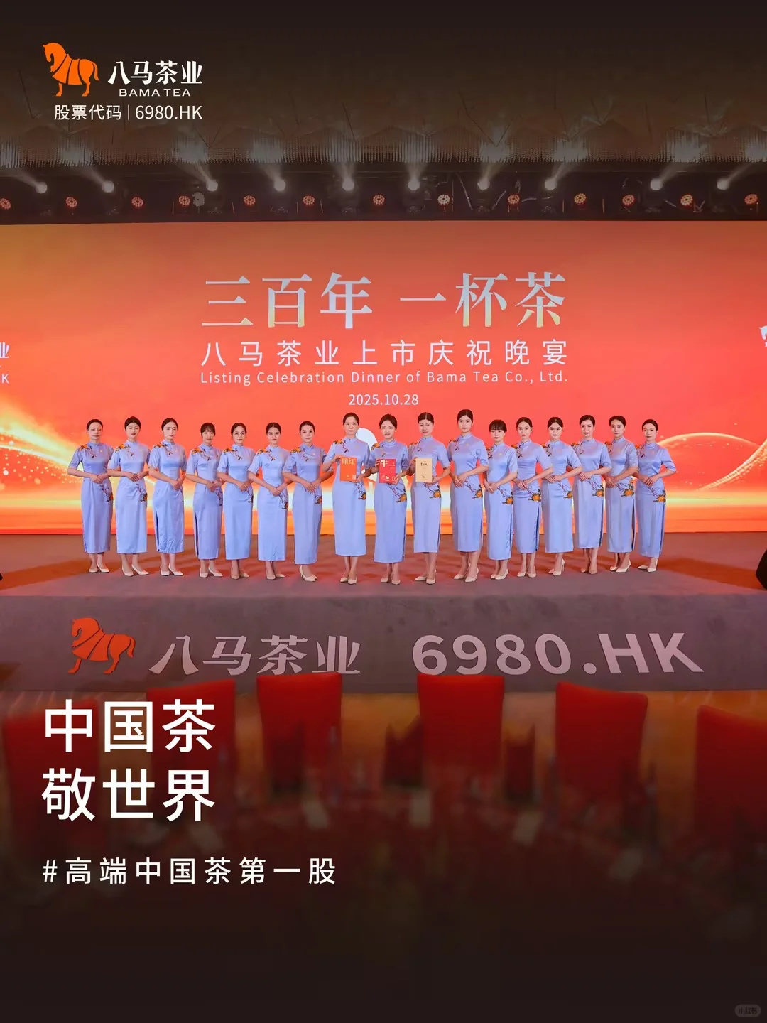 八马茶业成功上市「高端中国茶第一股」诞生