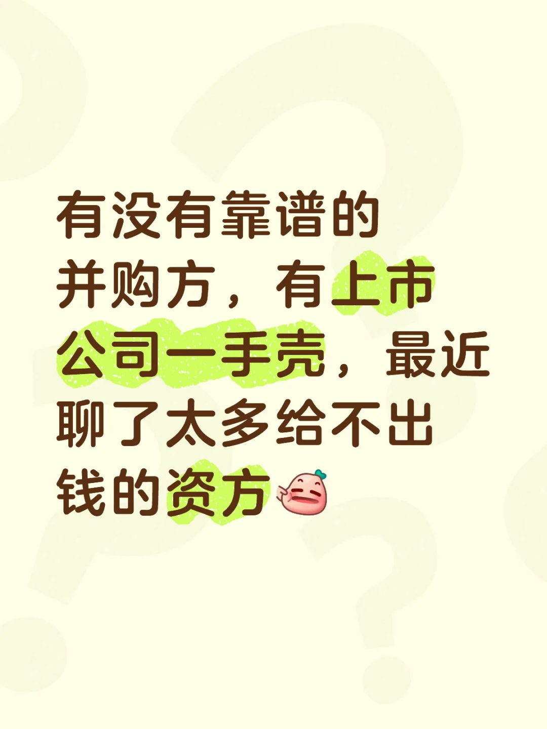 上市公司壳资源